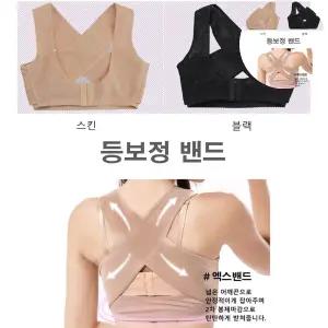 굽은어깨 등보정 가슴 볼륨업 밴드 자신감 보정속옷 여성속옷