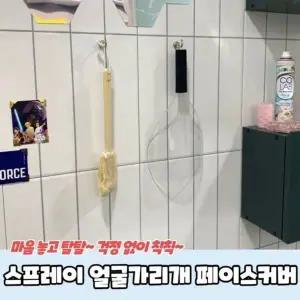 [하프클럽/]미용실 얼굴가리개 스프레이 페이스커버