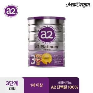 뉴오리진 A2 플래티넘분유 3단계 a2분유 900g x 1캔