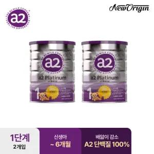 뉴오리진 A2 플래티넘분유 1단계 a2분유 900g x 2캔
