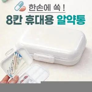 ( )알약통[8칸 휴대용 알약통]약통 약보관함 약정리함 약통케이스 요일보관 빈통 인쇄가능 휴대용[효정무역
