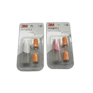[하프클럽/]3M 이어플러그 29db 케이스귀마개 소음방지 귀마개 소
