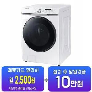 [삼성] 그랑데 AI 세탁기 19kg (화이트) WF19T6000KW/60개월약정