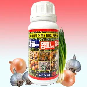 마늘 양파 웃거름 추비 전용 액체 비료 영양제 마늘하고 양파하고 잘자라 500ml 잎끝마름 무름 썩음 예방 분무살포 액상 모종 1차추비부터 수확까지 NK 복합비료 텃밭 추비용