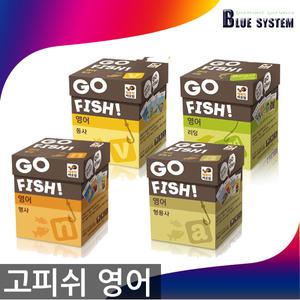 GO FISH 고피쉬 동사/명사/형용사/리딩 단어 영어
