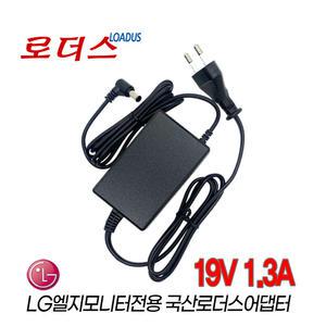 LG모니터 24M47H-P 22MP57HQ 22MP65HQ 22MK430H-B 22EA56VQ 20EA34TQ 전용 19V 1.3A국산어댑터(파워코드포함)