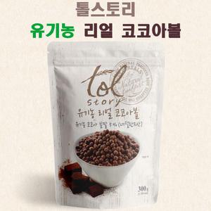 유기농 리얼 코코아볼 (300g) 톨스토리 시리얼