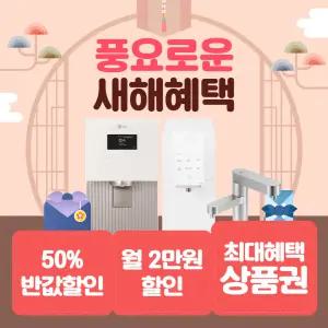 [최대 상품권/타사보상]LG 엘지 정수기 렌탈 모음전 최대지원+타사보상+포토후기상품권 오브제 듀얼 맞춤출수 상하좌우 정수기