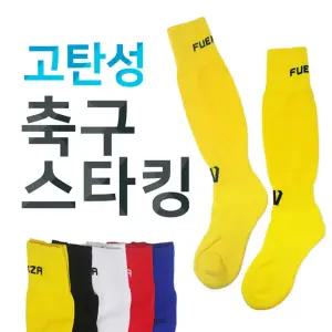 흘러내림없는 고탄성 국내 축구스타킹 양말 모음 훼르자 스타