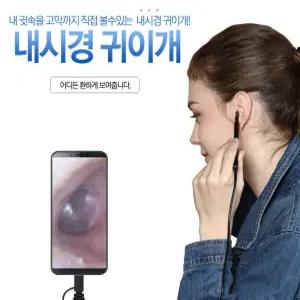 FOCUS 귀 내시경 LED귀이개 아이폰 갤럭시 호환 귀클리너 귀후비개