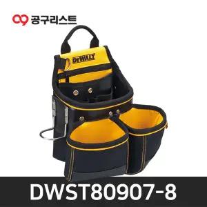 디월트 터프 파우치 DWST80907-8