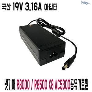 넷기어 NETGEAR R8000/R8500 X8 AC5300공유기호환 19V 3.16A 국산 아답터