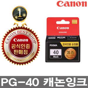 [판매율1위]캐논정품잉크 PG-40[PG40](흑백) 호환모델