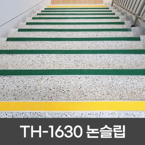 TH-1630 계단논슬립 미끄럼방지 고강도SUS베이스 + 세라믹패드 10cm 단가