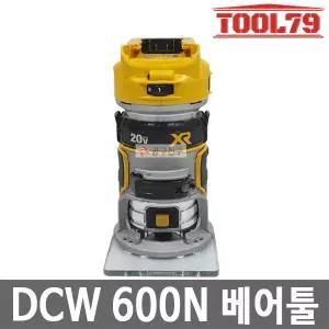 디월트 DCW600N 베어툴 충전 컴팩트 루터 20V MAX XR