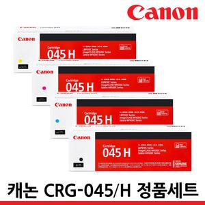 캐논 정품토너 세트 CRG-045 MF635CXZ MF635CX MF633CDW LBP611CNZ LBP611CN LBP611CW LBP613CDW CRG-045H