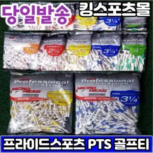 미국수입 정품 프라이드스포츠 숏티 미들티 롱티 롱롱티 PTS골프티 (대량팩)