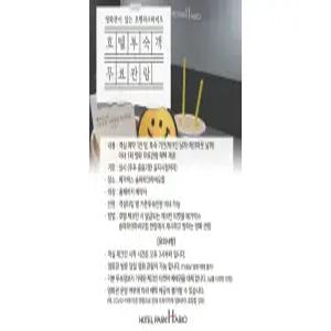 [서울] 호텔 파크하비오(서울, 송파)