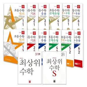 [T멤버십10%+선물]디딤돌 초등 기본 응용 문제유형 원리 기본+응용 유형 최상위 최상위S 초등 1 2 3 4 5 6학년