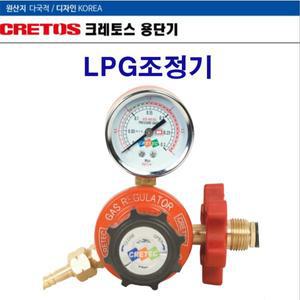 LPG 조정기 (크레토스)