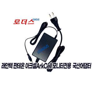 래안텍 엣지아트EdgeArt F2775K 블랙슬림/ArkCell 24FF144  FHD게이밍모니터용 12V 3A어댑터(파워코드포함)