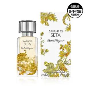 [소비자가 121,000원] 페라가모 사바나 디 세타 EDP 50ml(남녀공용)