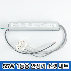 국산 FPL 형광등 안정기 전자식 안전기 PL소켓SET