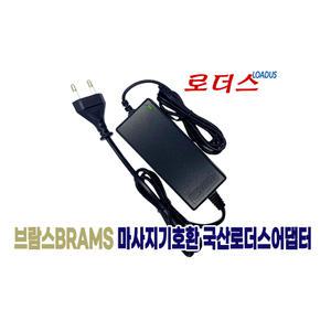 브람스 BM-387어깨프리 5S블루에디션/BM-389 어깨프리 5S마사지기전용 12.6V 1A국산어댑터(파워코드포함)