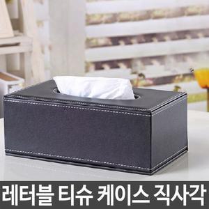 레터블 티슈 케이스 각티슈 휴지 커버 직사각형 티슈케이스 티슈커버 각티슈케이스 각티슈커버 휴지케이스