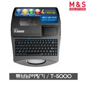 [선물확인必] 튜브넘버링기 T-5000/ 배전반 하네스