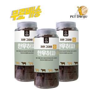 자연애보틀 국내산간식 한우허파 80g x3개