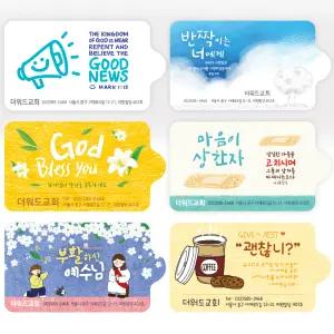 더워드 전도용 말씀 물티슈 18종 (10매입) 1000개 주문제작