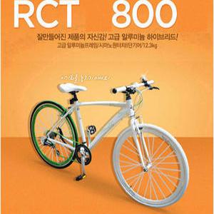 알톤 RCT 800  /하이브리드형 시마노원터치 레바 /알로이차체/R8