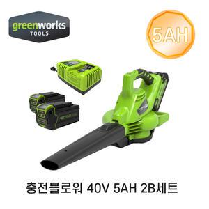 그린웍스 40V 충전브로워 340 2팩셋트 5Ah 충전송풍기 송풍기 340 GW2400073