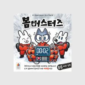 봄버스터즈 보드게임