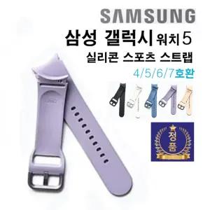 삼성 정품 갤럭시워치5 스트랩 4/5/6/7호환 벌크 40/44mm 운동용 실리콘 스포츠 골프 스트랩 20mm시계줄