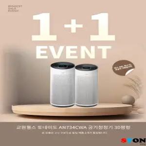 원플러스원 교원웰스 토네이도 1등급 공기청정기