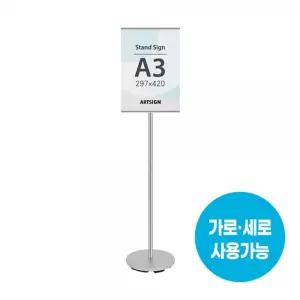 스탠드 꽂이 A3(은색)/스탠딩/메뉴판/메뉴/판꽂이/포스터/게시판/POP안내판/A3스탠드사인홀더/POP롱/가게