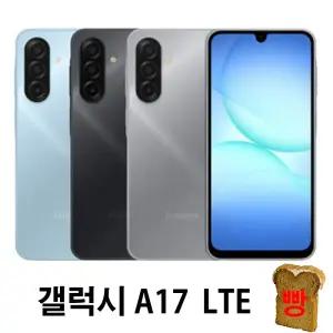 SKT 신규가입 공짜폰 갤럭시 A17 LTE 128기가 초등학생 고등학생 부모님 무료폰