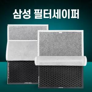 삼성 공기청정기 CFX-B/C/G/D100D 필터세이퍼 보조필터 모음전