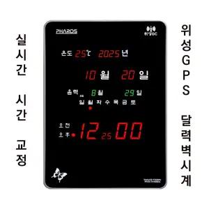 위성 GPS수신 달력 전자벽시계/ES-F5220RG/gps수신 전자 달력벽시계 벽걸이용