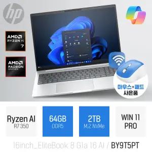 ⓒ HP 엘리트북 8 G1a 16 AI BY9T5PT 64GB 2TB WIN11 / 고성능 AI 작업용 전문가용 사무용 대화면 노트북