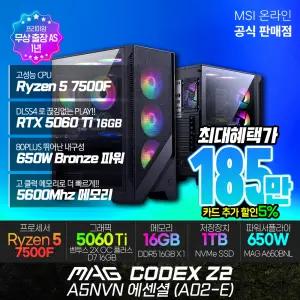 [최대혜택:172만] MSI MAG 코덱스 Z2 A5NVN 에센셜 (A02-E) AMD R5-7500F/RTX 5060Ti 게이밍 데스크탑/램16G/SSD 1TB/무상.출.장.AS