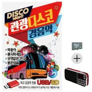 추석 선물 SD카드 + 효도라디오 관광 디스코 경음악 (WFK61JD)