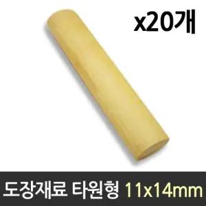 도장 재료 목도장 원형 타원형 20개