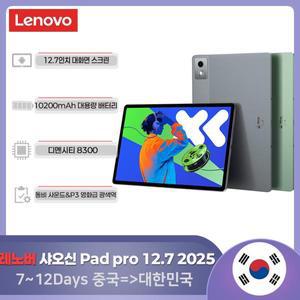 레노버 샤오신 pad pro12.7 2025 ,12.7 inch , 8 128 GB ,smart connect,10200mAh CN version
