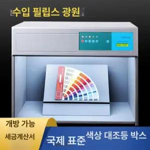 국제 표준 측정기 광원 D65