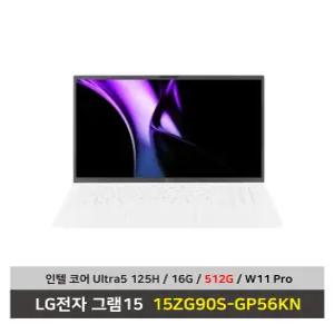 LG전자 그램15 노트북 15ZG90S-GP56KN 울트라5 SSD512G교체/16G/Win11프로 탑재 무선마우스+패드 - KW