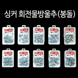 한바다 물방울추(대) 싱커 1호-7호 용량 봉돌 쇠다운샷추 쇠추 낚시 도래 다운 국내산 회전고리 우럭채비