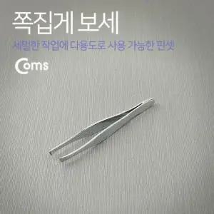 TBZ Coms 쪽집게 보세 CK2350 다용도쪽집게 미용쪽집게 뷰티쪽집게 눈썹정리족집게